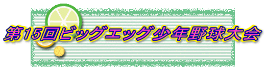 ��15��r�b�O�G�b�O���N�싅���